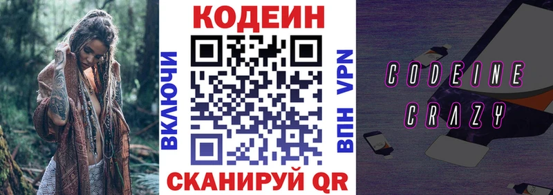 Купить закладки  Холмск  Кодеин Purple Drank 